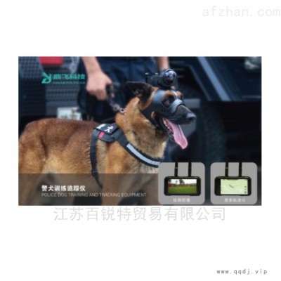 防护设备警犬训练追踪仪