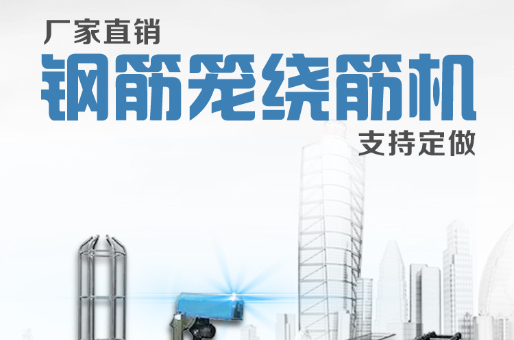 钢筋笼绕筋机隧道数控钢筋笼绕筋机大型绕线机基桩成型机专业厂家示例图1