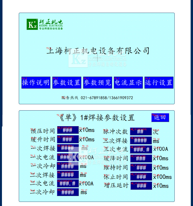 中频点焊机，铝板点焊机，铜板点焊机， 送冷水机 ，柯正机电示例图18