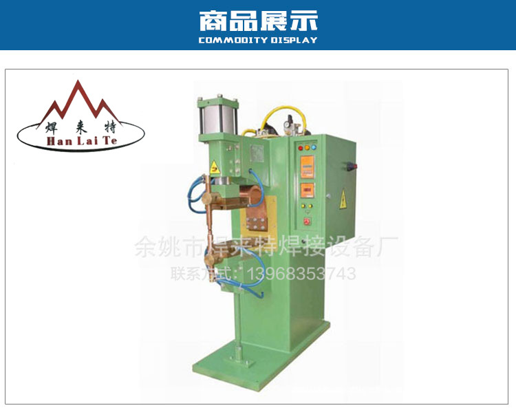 余姚c厂家点焊设备储焊机 中频逆变点焊机 气动点焊机焊接示例图1