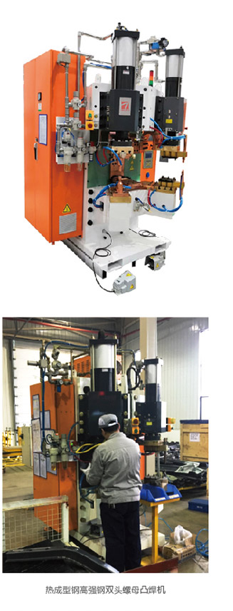 热成型钢高强钢双头螺母凸焊机
