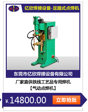 厂家直销亿欣牌高效节能空压式点焊机YXE-400-35示例图6