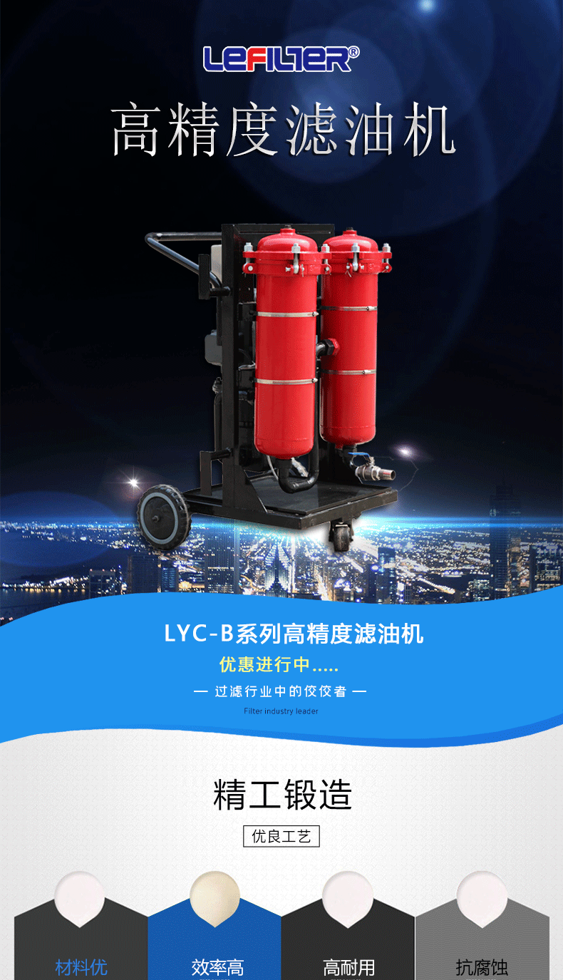 利菲尔特 LYC-32B系列便移式滤油 高精度滤油机 手推式除杂滤油机 型号齐全 质量保证 物美价廉 欢迎来电示例图1