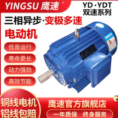 供应YD112M-4/2 3.3/4.0kw变极双速多速三相异步电动机马达YDT