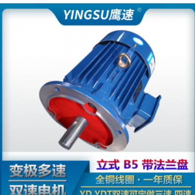 供应YD132S-8/4 2.2/3.3KW变极多速三相异步电动机YDEJ双速刹车