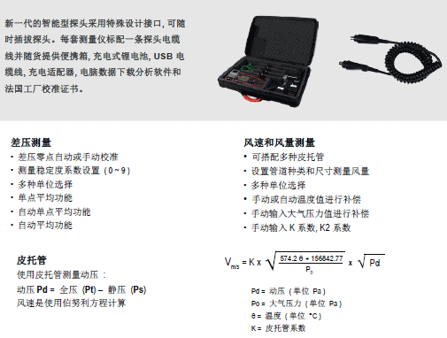 MP210多功能手持差压风量风速仪