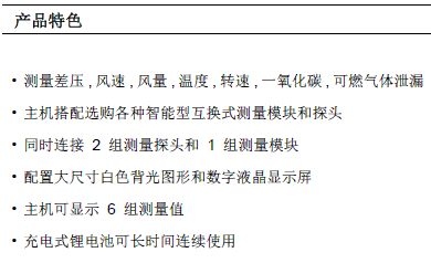 MP210多功能手持差压风量风速仪